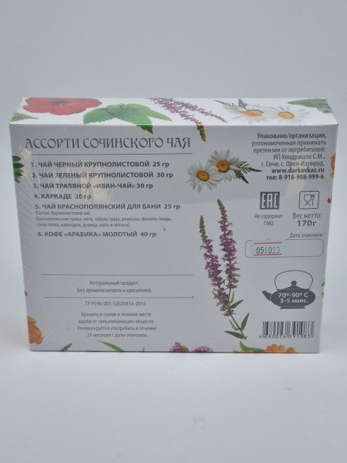 Ассорти Сочинского чая "Сочи" 170гр Ассорти Сочинского чая "Сочи" 170гр
