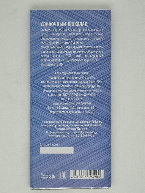 Шоколад сливочный "Ахун" 80гр