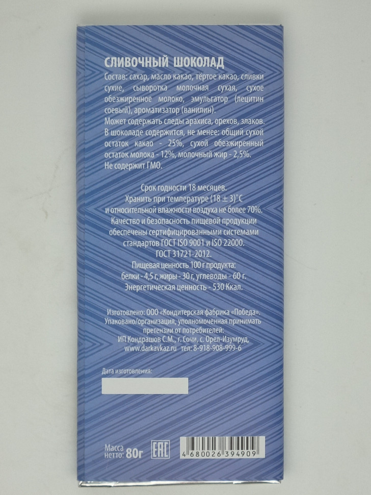 Шоколад сливочный "Ахун" 80гр