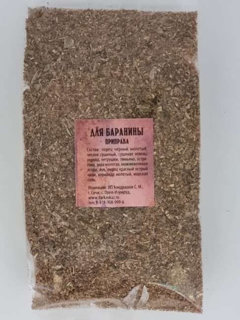 Смесь специй "Для баранины" 100гр