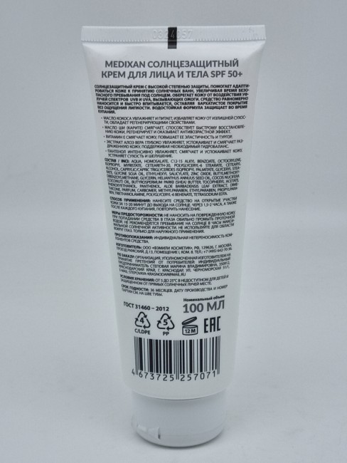 MEDIXAN Солнцезащитный крем для лица и тела SPF 50+туба 150мл