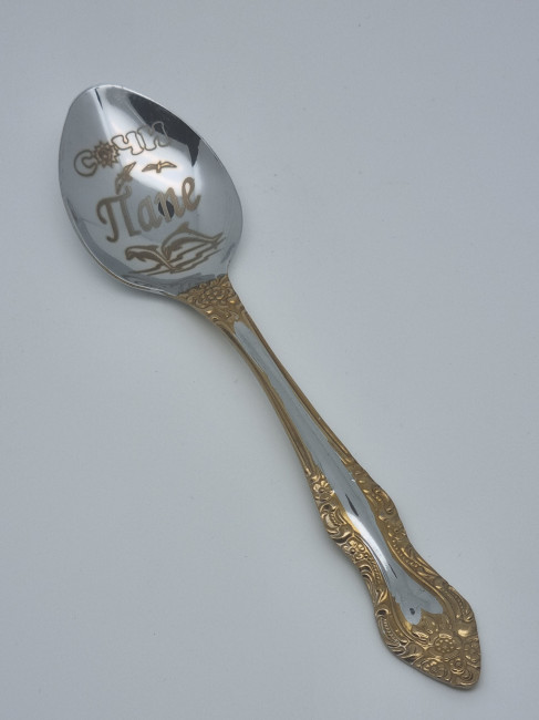 Ложка чайная подарочная "Папе" Ложка чайная подарочная "Папе"