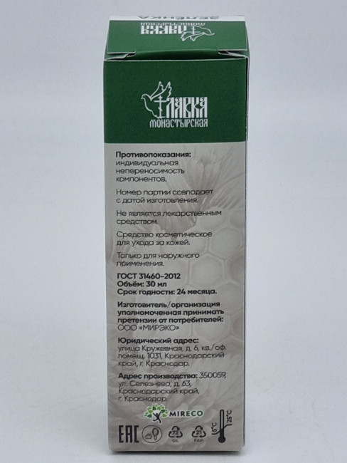 Зеленка Монастырская аптека 30мл