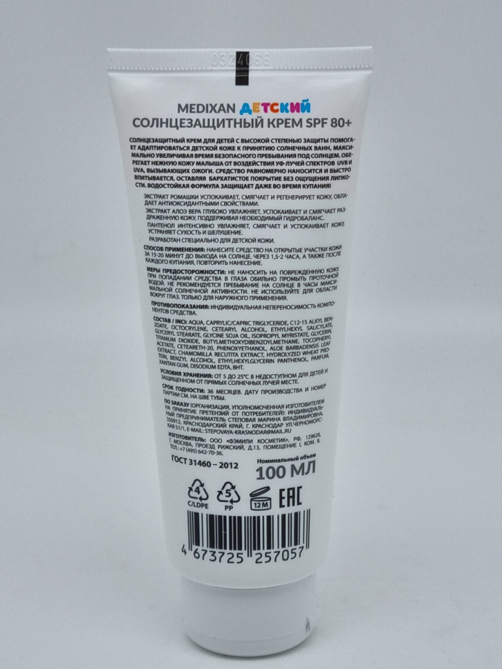 MEDIXAN Солнцезащитный крем для лица и тела ДЕТСКИЙ SPF 80+туба 100мл