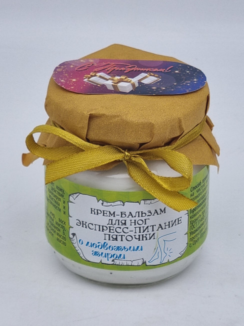 Крем-бальзам ЗМ "Экспресс питание" пяточки  с медвежьим жиром для ног 110мл лучший подарок