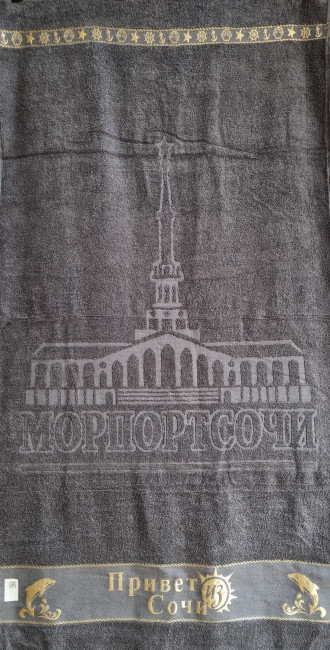 Полотенце махровое "Привет из Сочи" серое 70/140 Полотенце махровое "Привет из Сочи" серое 70/140