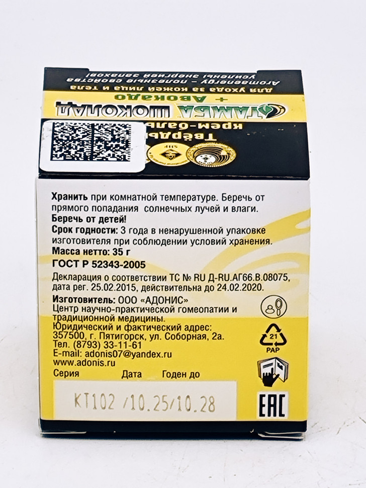 Твердый крем-бальзам Тамба шоколад и Авокадо 35гр