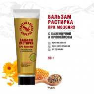 Бальзам-растирка При мозолях с календулой и прополисом 90гр