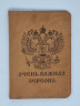 Обложка на паспорт натуральная кожа №2