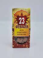 Карамель дольки счастья 100гр с 23 февраля