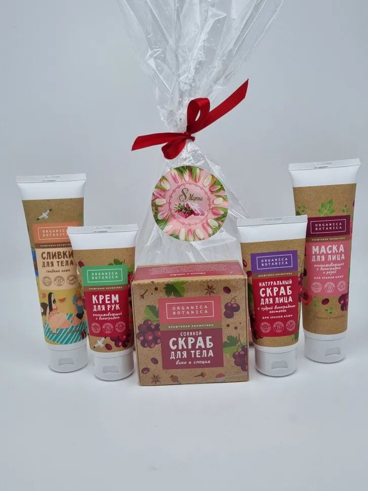 Набор 324 косметика Органика ботаника 505гр с 8 марта