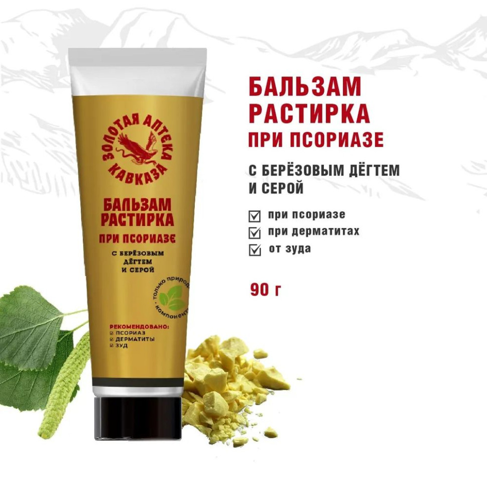 Бальзам При псориазе с березовым дегтем и серой 90гр