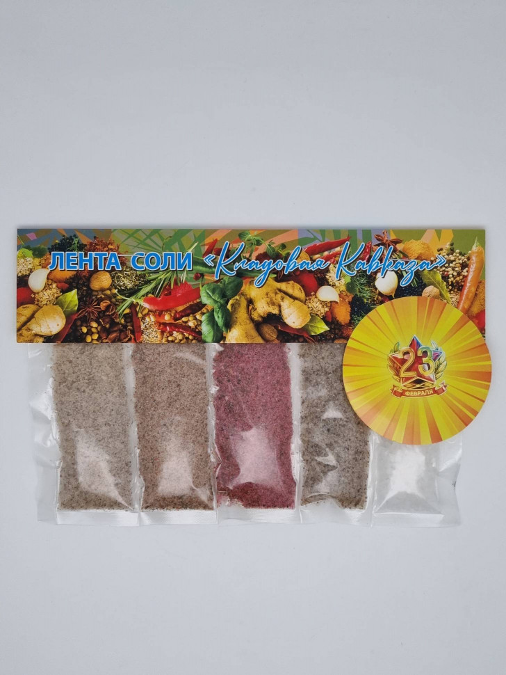 Соль лента маленькая с 23 февраля 150гр