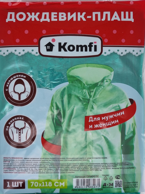 Плащ-дождевик "Пончо" с рукавами и капюшоном Плащ-дождевик "Пончо" с рукавами и капюшоном