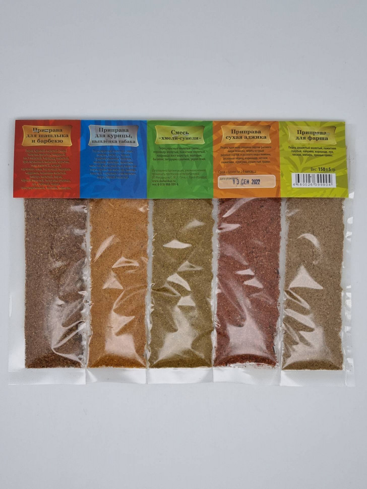 Лента 5 видов специй "Вкус Сочи" 150гр с 8 марта