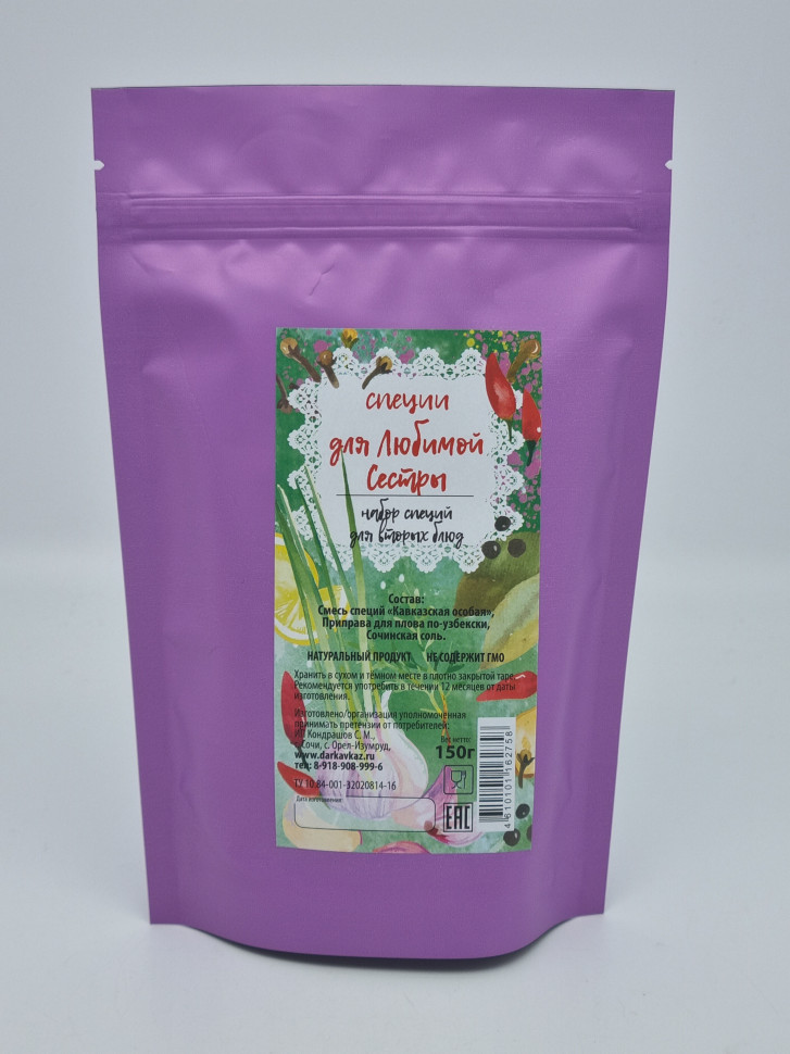 Специи "для любимой Сестры" для вторых блюд 150гр