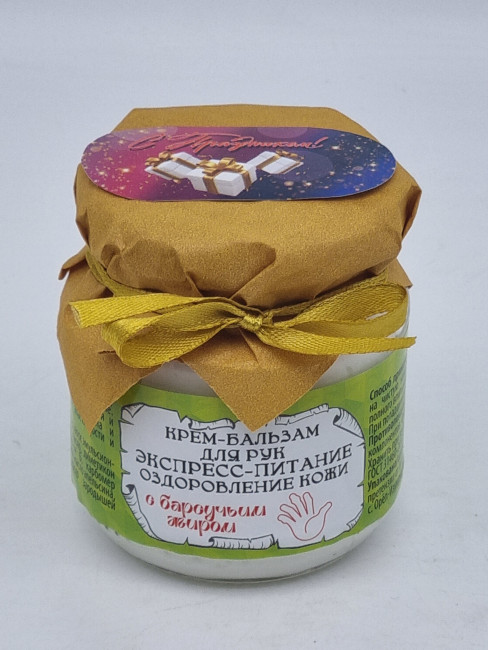 Крем-бальзам ЗМ "Экспресс питание" и восстановление с барсучьим жиром для рук 110мл лучший подарок
