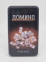 Домино №2