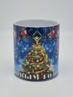 Кружка подарочная с новым годом Кружка подарочная с новым годом