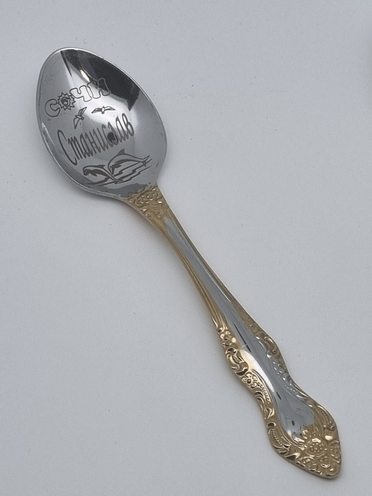 Ложка чайная подарочная "Станислав"