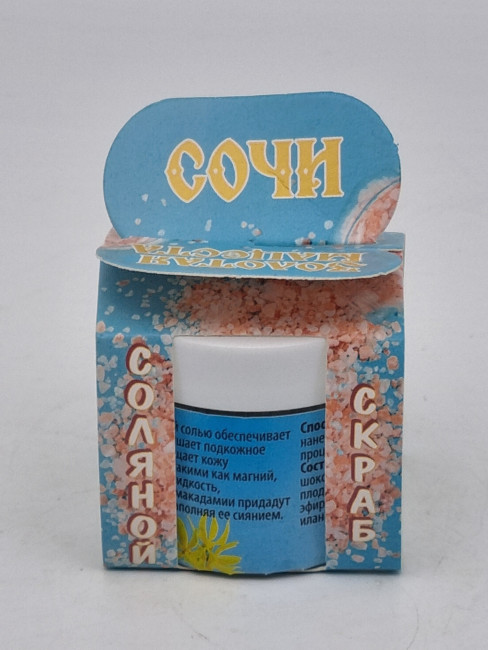 Скраб для тела соляной Иланг и Жасмин 50гр