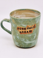 Кружка керамическая ручной работы