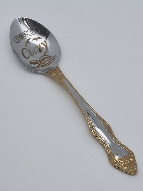 Ложка чайная подарочная "Сыну" Ложка чайная подарочная "Сыну"