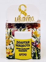 Подарок на 8 марта крем маклюра артро 50гр