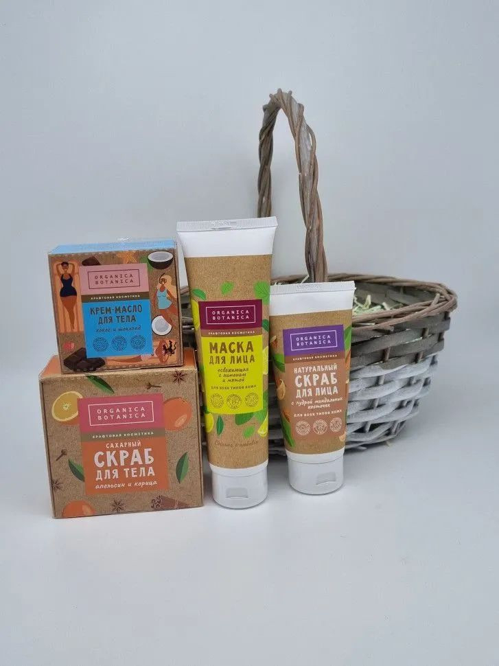 Набор 319 косметика  Органика ботаника 335гр с 8 марта