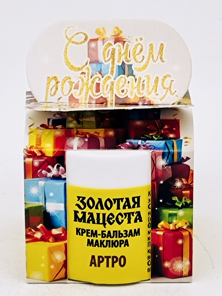 Подарок на день рождения крем-бальзам маклюра артро 50гр