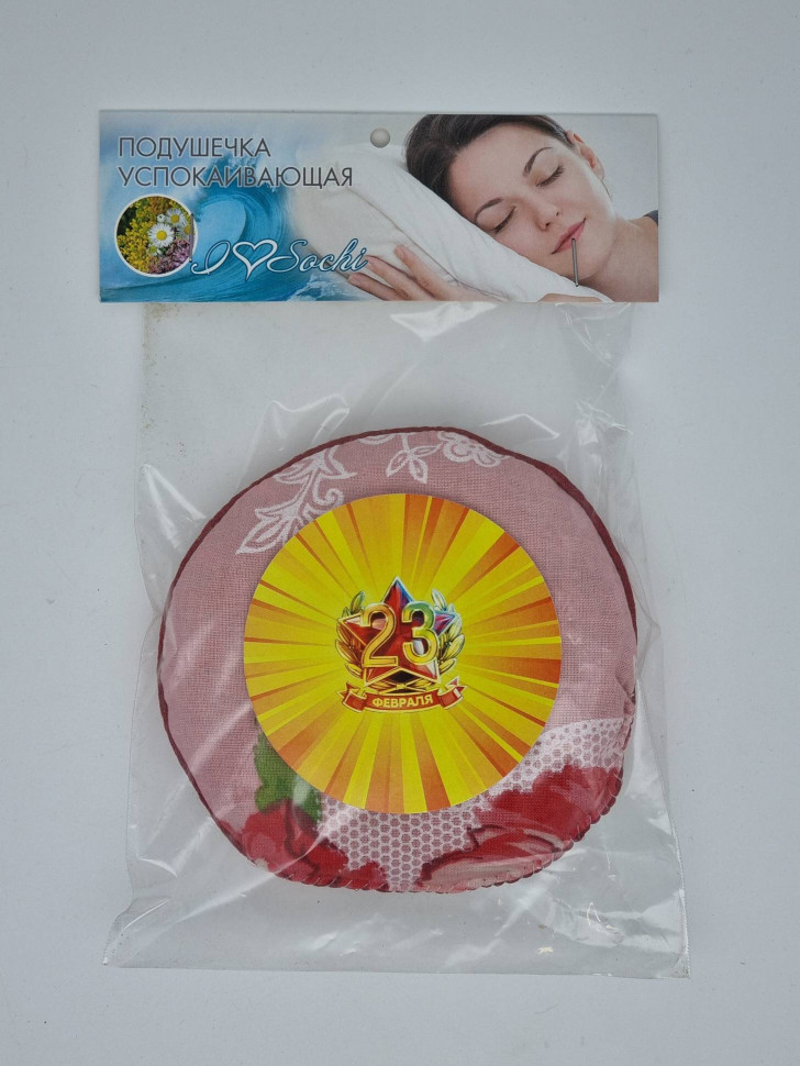 Подушка успокаивающая малая с 23 февраля