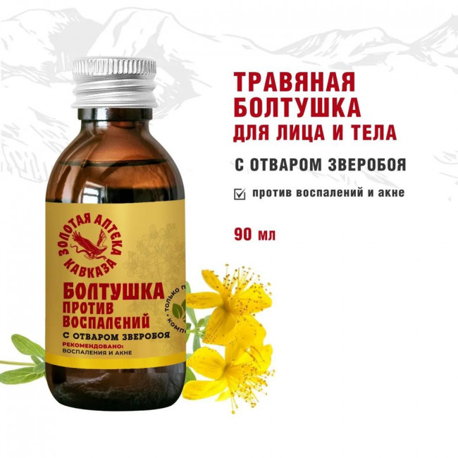 Болтушка для лица и тела Против воспалений 90мл