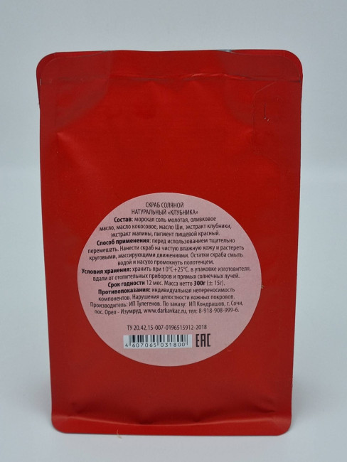 Скраб соляной натуральный Золотая Мацеста "Клубника" 300гр