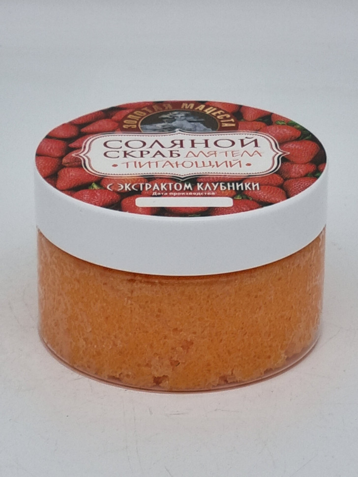 Скраб соляной натуральный Золотая Мацеста "Клубника" 300гр