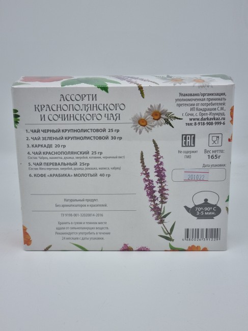 Ассорти Краснополянского и Сочинского чая 165гр Ассорти Краснополянского и Сочинского чая 165гр