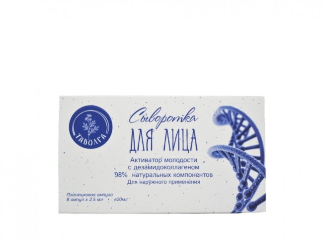 Сыворотка для лица с дезамидоколлагеном "Активатор молодости" 20мл