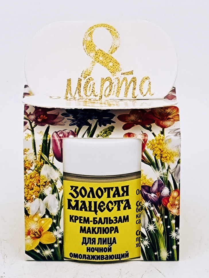 Подарок на 8 марта крем подарочный маклюра для лица ночной омолаживающий 50гр