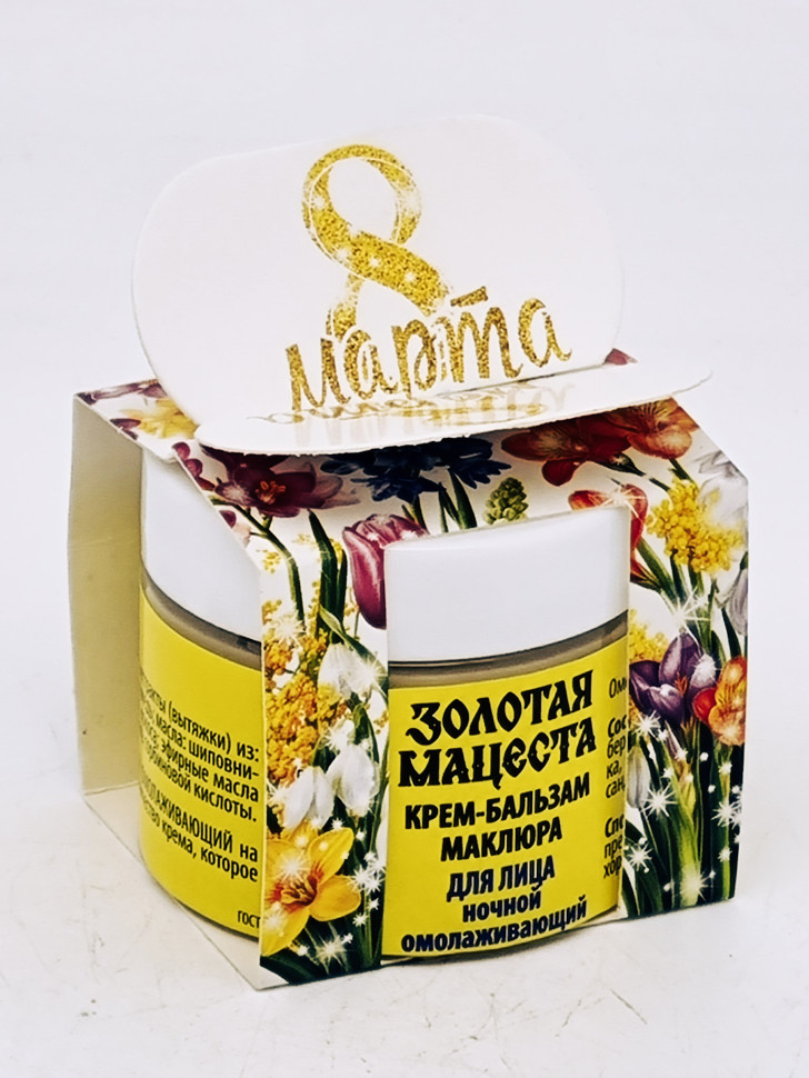 Подарок на 8 марта крем подарочный маклюра для лица ночной омолаживающий 50гр
