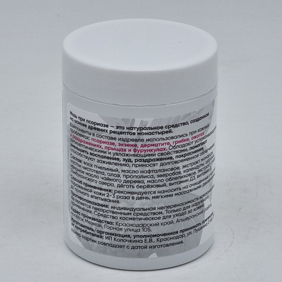 Крем-мазь при псориазе 100мл