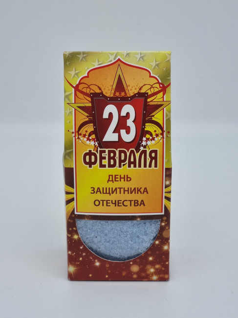 Соль для ванн "Лаванда" с 23 февраля 250гр