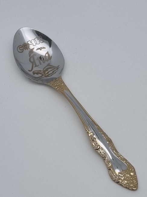 Ложка чайная подарочная "Яна"