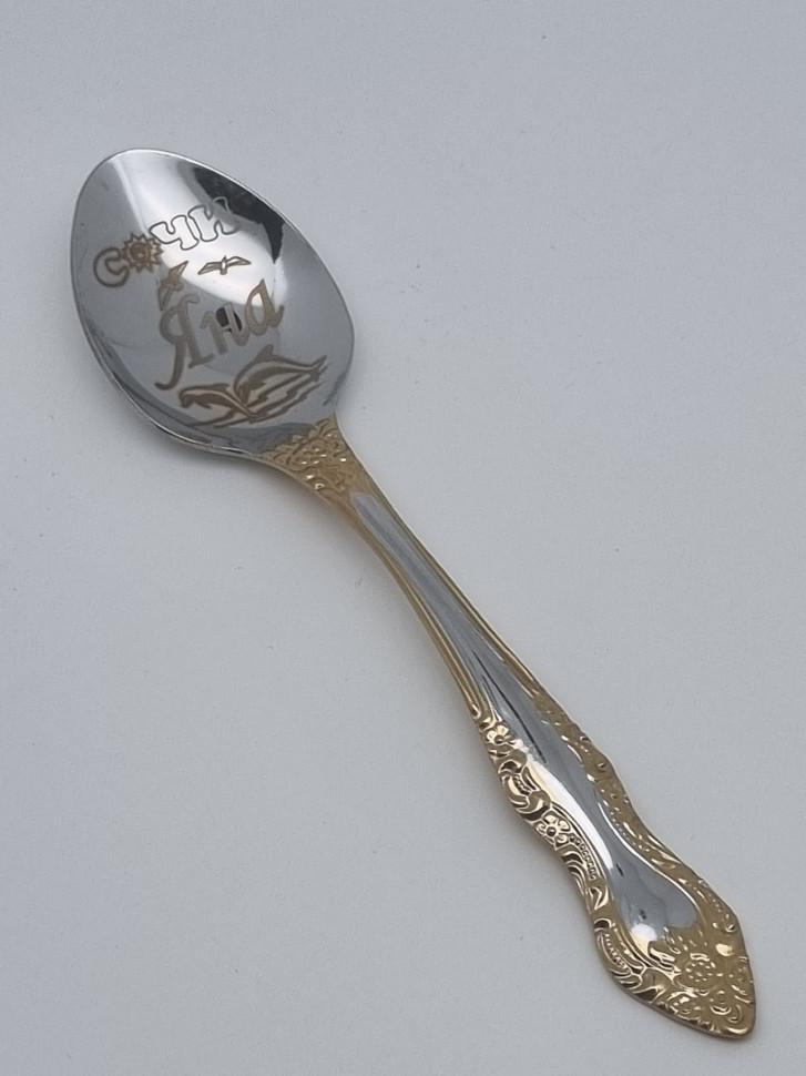 Ложка чайная подарочная "Яна"