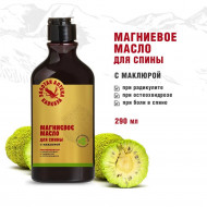Магниевое масло Для спины с маклюрой 290мл