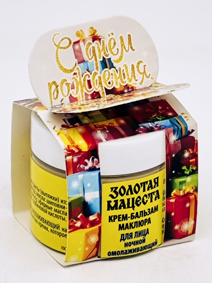 Подарок на день рождения крем-бальзам маклюра для лица ночной омолаживающий 50гр