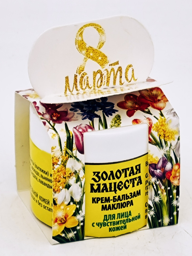 Подарок на 8 марта крем подарочный маклюра для лица с чувствительной кожи 50гр