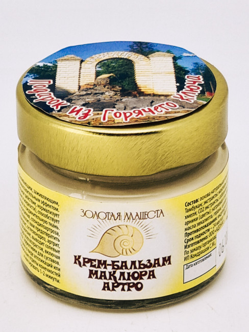 Крем-бальзам ЗМ Маклюра Артро для суставов 100мл подарок из Горячего Ключа