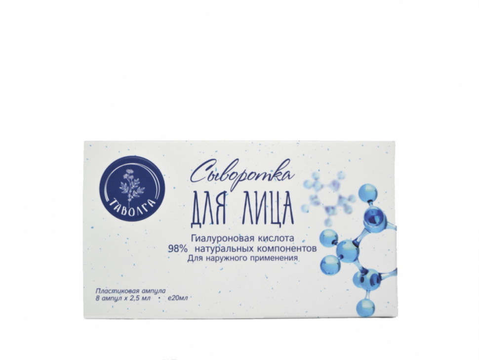 Сыворотка для лица "Гиалуроновая кислота" 20мл