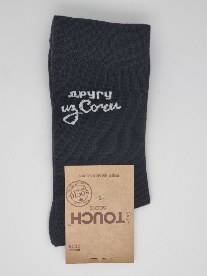 Носки мужские Touch другу из Сочи 42-44 размер