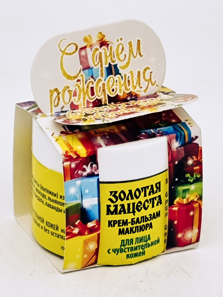 Подарок на день рождения крем-бальзам маклюра для лица с чувствительной кожи 50гр