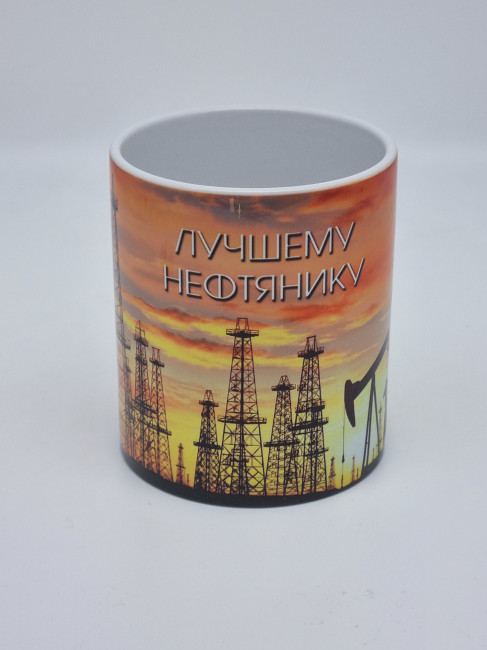 Кружка подарочная "Лучшему нефтянику" 250мл